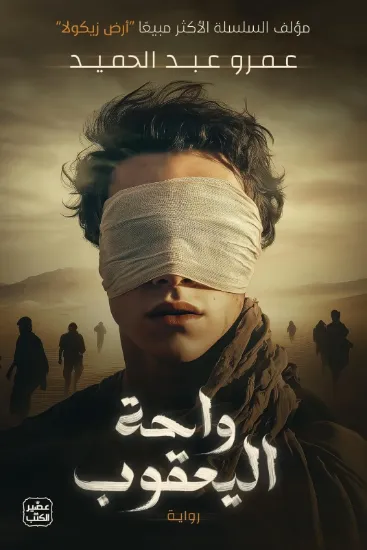 صورة واحة اليعقوب